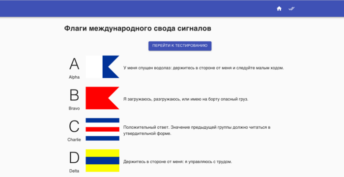 флаги международного свода сигналов - снимок экрана